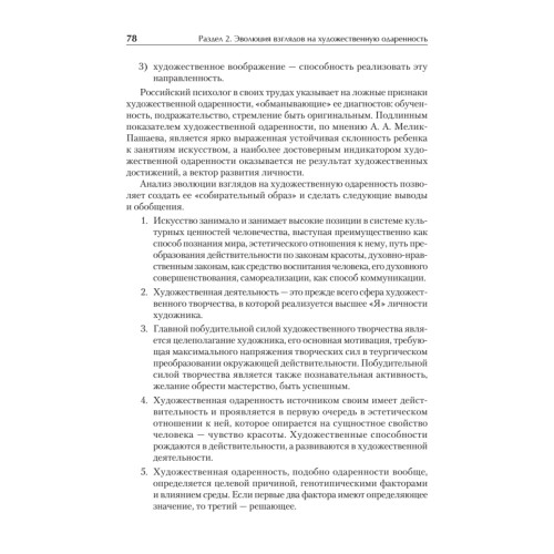 Художественная одаренность и ее развитие в детском возрасте. Учебное пособие. Стандарт третьего поколения