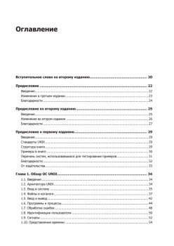UNIX. Профессиональное программирование. 3-е изд.