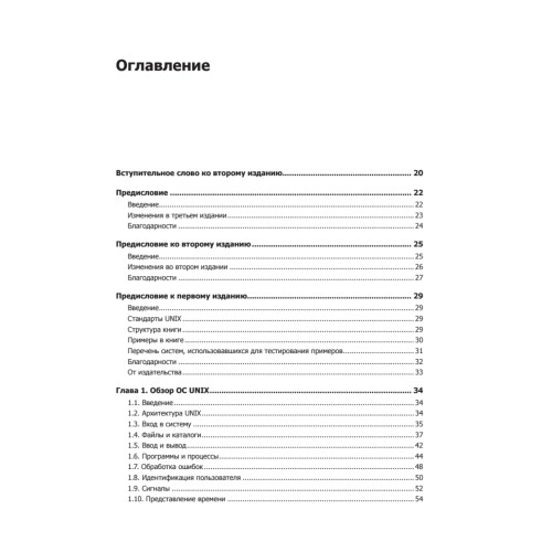 UNIX. Профессиональное программирование. 3-е изд.