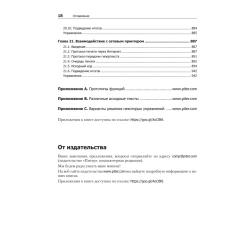 UNIX. Профессиональное программирование. 3-е изд.
