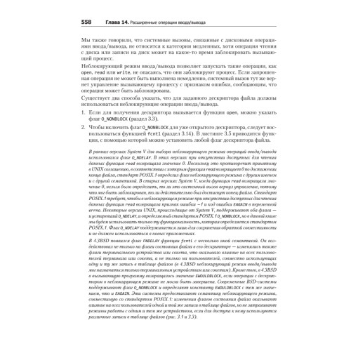 UNIX. Профессиональное программирование. 3-е изд.