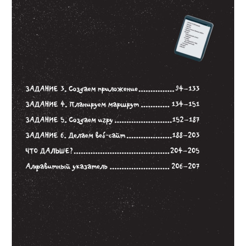 Программирование для детей. Учимся создавать сайты, приложения и игры. HTML, CSS и JavaScript