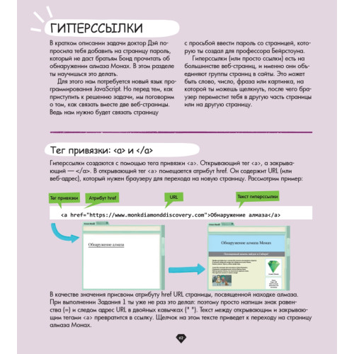 Программирование для детей. Учимся создавать сайты, приложения и игры. HTML, CSS и JavaScript