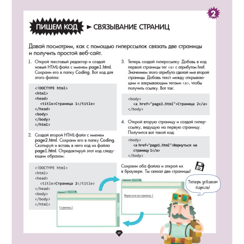 Программирование для детей. Учимся создавать сайты, приложения и игры. HTML, CSS и JavaScript