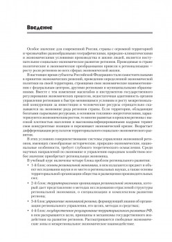 Региональная экономика и управление. Учебное пособие, 3-е издание, переработанное и дополненное
