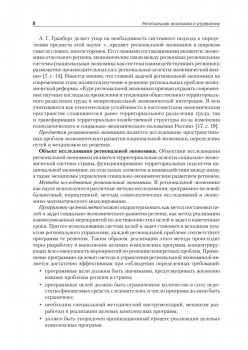 Региональная экономика и управление. Учебное пособие, 3-е издание, переработанное и дополненное