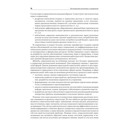 Региональная экономика и управление. Учебное пособие, 3-е издание, переработанное и дополненное