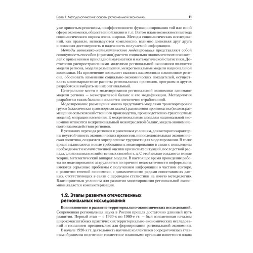 Региональная экономика и управление. Учебное пособие, 3-е издание, переработанное и дополненное