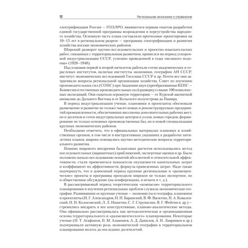 Региональная экономика и управление. Учебное пособие, 3-е издание, переработанное и дополненное