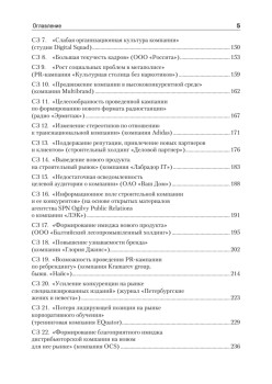 Ситуационный анализ в связях с общественностью: Учебник для вузов. 2-е изд. Стандарт третьего поколения