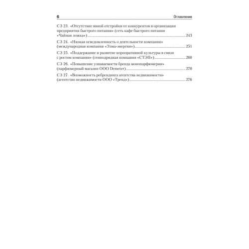 Ситуационный анализ в связях с общественностью: Учебник для вузов. 2-е изд. Стандарт третьего поколения