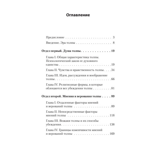 Психология масс (покет)