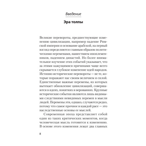 Психология масс (покет)