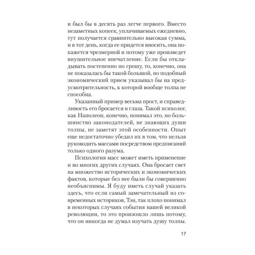 Психология масс (покет)