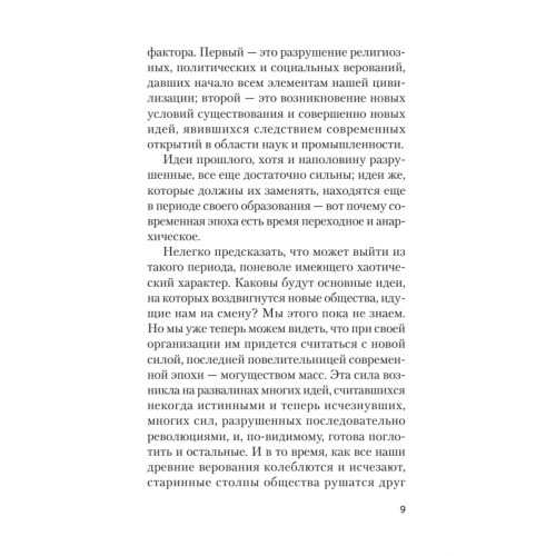 Психология масс (покет)