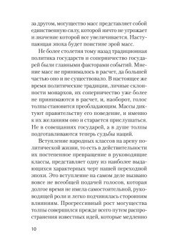 Психология масс (покет)