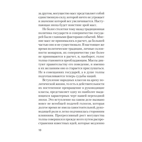 Психология масс (покет)