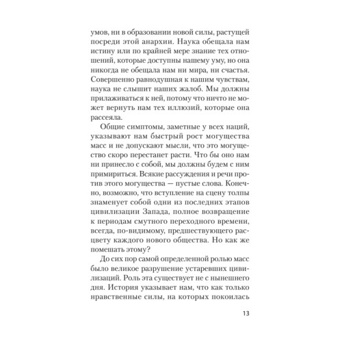 Психология масс (покет)