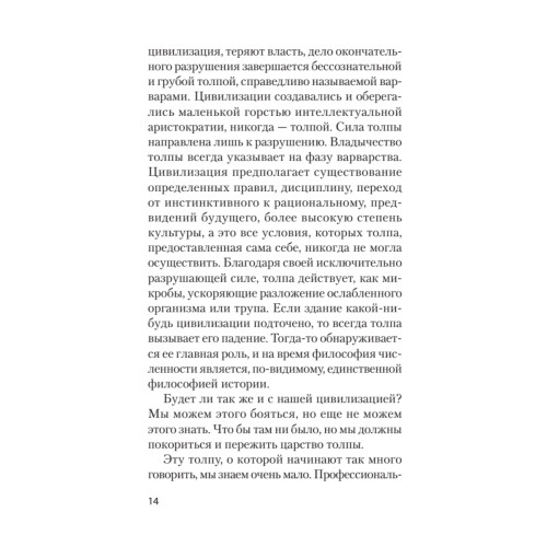 Психология масс (покет)