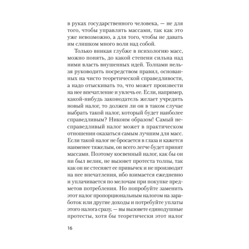 Психология масс (покет)