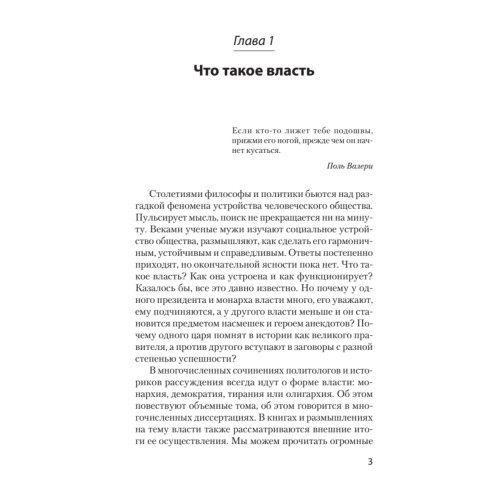 Власть (покет)