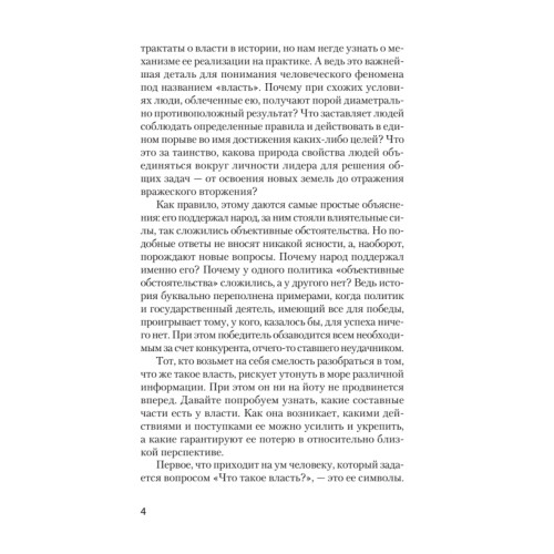 Власть (покет)