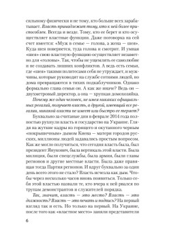 Власть (покет)