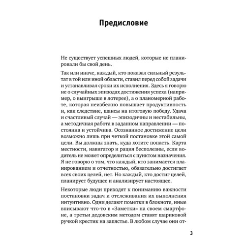Ежедневник личностного роста. 365 и 1 страница, которые выведут вас на новый уровень