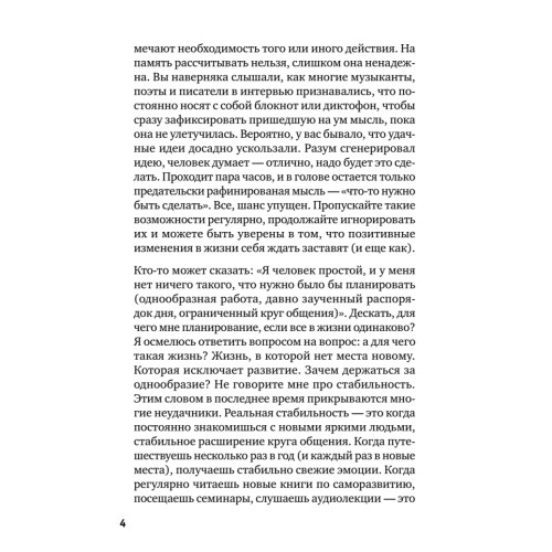 Ежедневник личностного роста. 365 и 1 страница, которые выведут вас на новый уровень