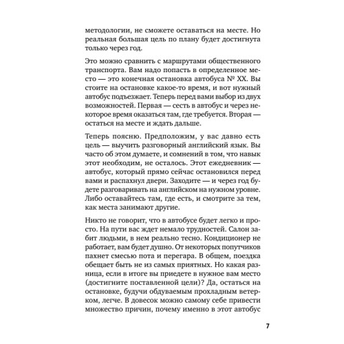 Ежедневник личностного роста. 365 и 1 страница, которые выведут вас на новый уровень
