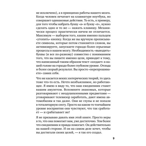 Ежедневник личностного роста. 365 и 1 страница, которые выведут вас на новый уровень