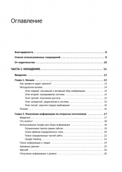 Аудит безопасности информационных систем