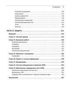 Аудит безопасности информационных систем