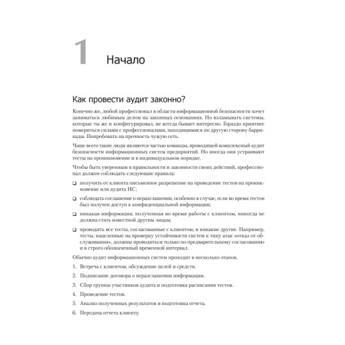 Аудит безопасности информационных систем
