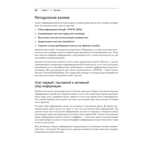 Аудит безопасности информационных систем