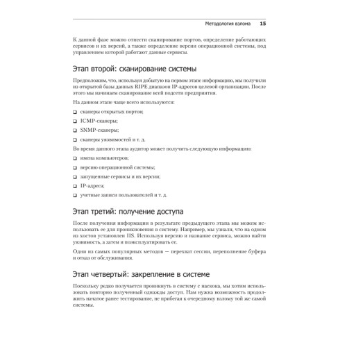 Аудит безопасности информационных систем