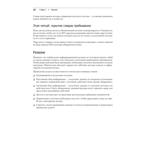 Аудит безопасности информационных систем