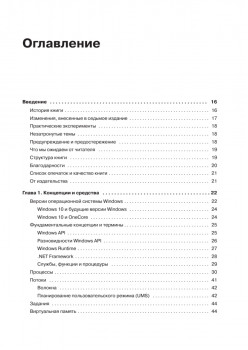 Внутреннее устройство Windows. 7-е изд.