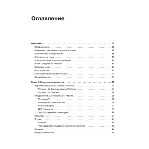 Внутреннее устройство Windows. 7-е изд.