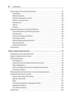 Внутреннее устройство Windows. 7-е изд.