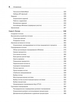 Внутреннее устройство Windows. 7-е изд.