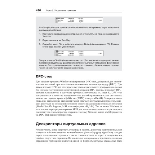 Внутреннее устройство Windows. 7-е изд.