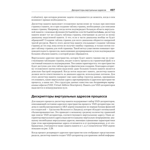 Внутреннее устройство Windows. 7-е изд.