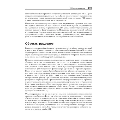 Внутреннее устройство Windows. 7-е изд.