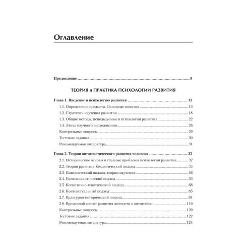 Психология развития и возрастная психология. Учебник для вузов. Стандарт третьего поколения