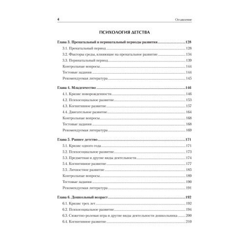 Психология развития и возрастная психология. Учебник для вузов. Стандарт третьего поколения