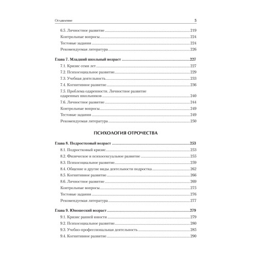Психология развития и возрастная психология. Учебник для вузов. Стандарт третьего поколения