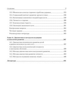 Психология развития и возрастная психология. Учебник для вузов. Стандарт третьего поколения