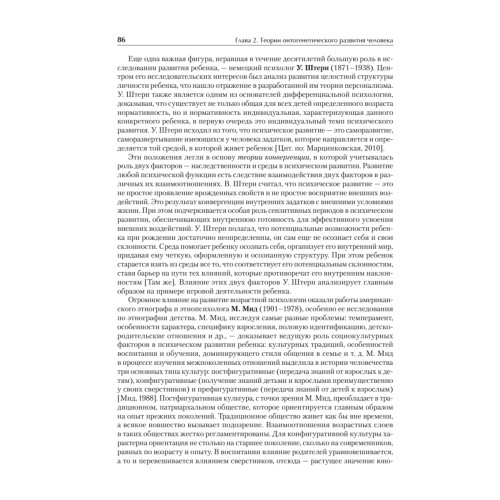 Психология развития и возрастная психология. Учебник для вузов. Стандарт третьего поколения