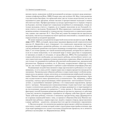 Психология развития и возрастная психология. Учебник для вузов. Стандарт третьего поколения